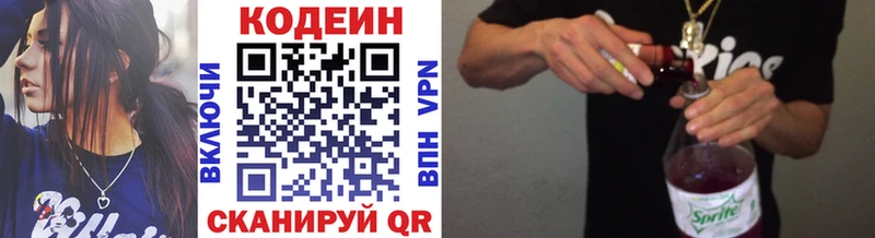 Кодеин напиток Lean (лин)  Люберцы 